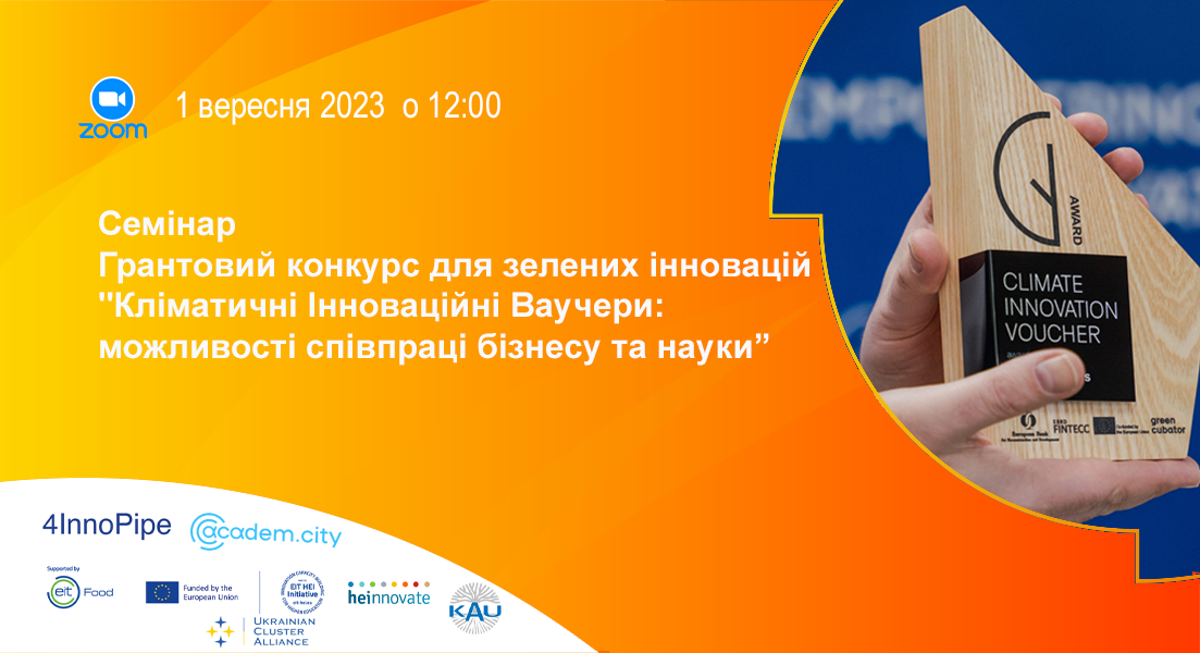 Кліматичні Інноваційні Ваучери: можливості співпраці бізнесу та науки